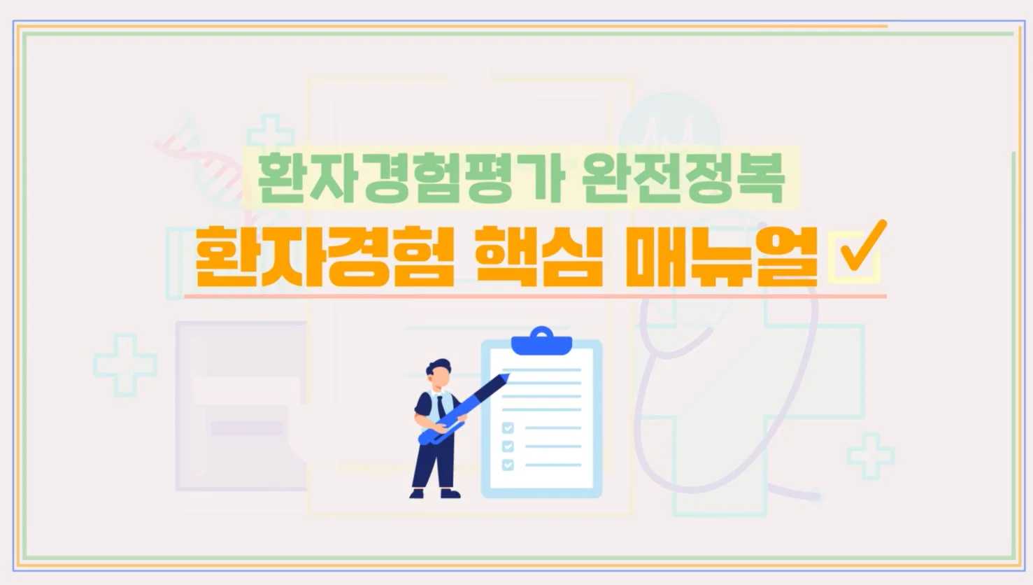 핵심매뉴얼 영상